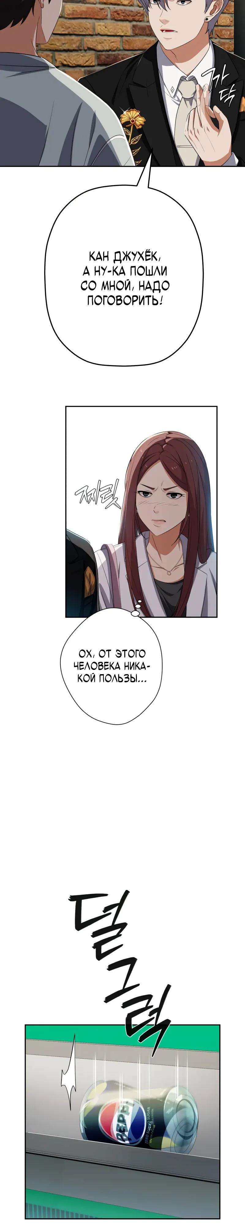 Манга Телефонное мошенничество, меняющее жизнь - Глава 77 Страница 19