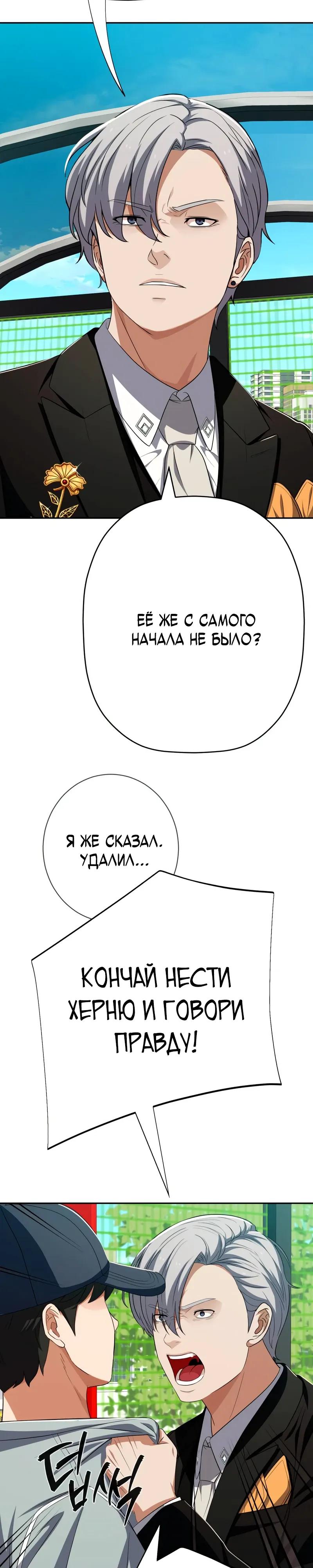 Манга Телефонное мошенничество, меняющее жизнь - Глава 77 Страница 24
