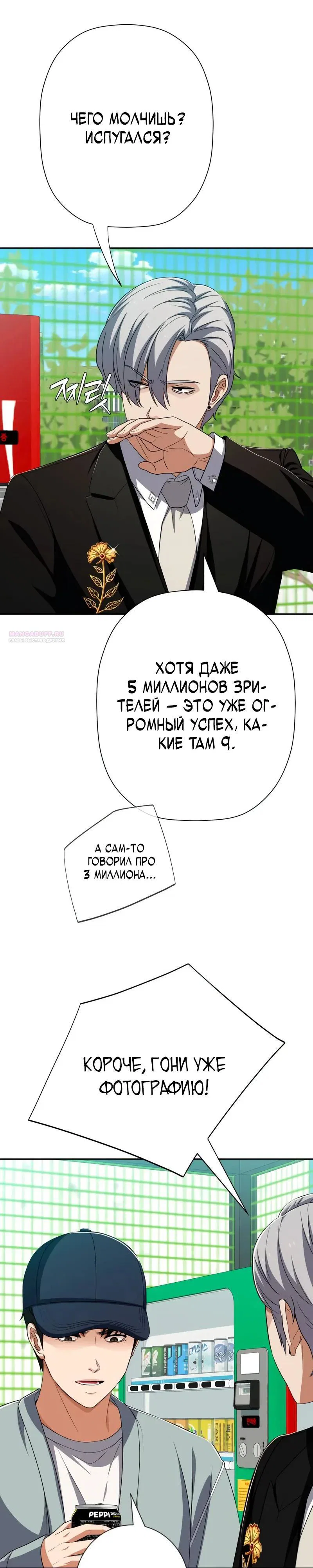 Манга Телефонное мошенничество, меняющее жизнь - Глава 77 Страница 22