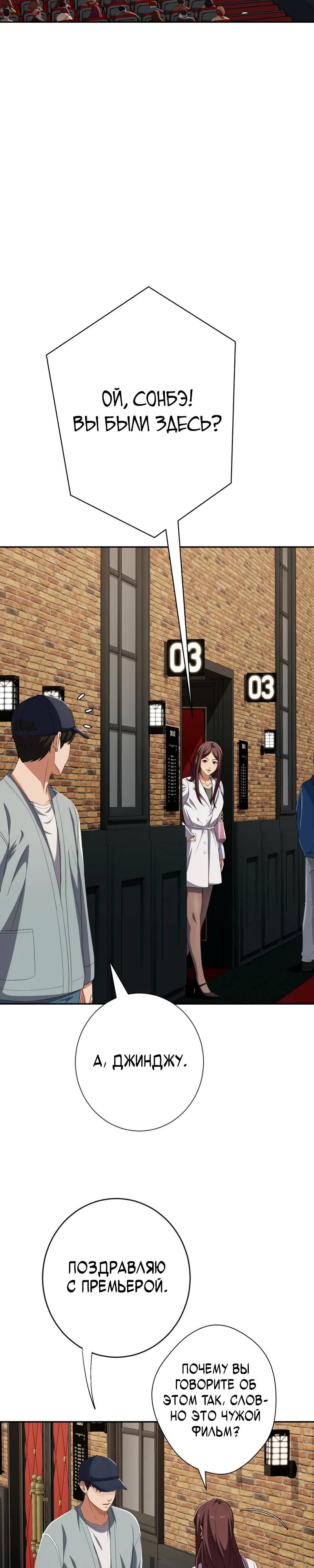 Манга Телефонное мошенничество, меняющее жизнь - Глава 77 Страница 15