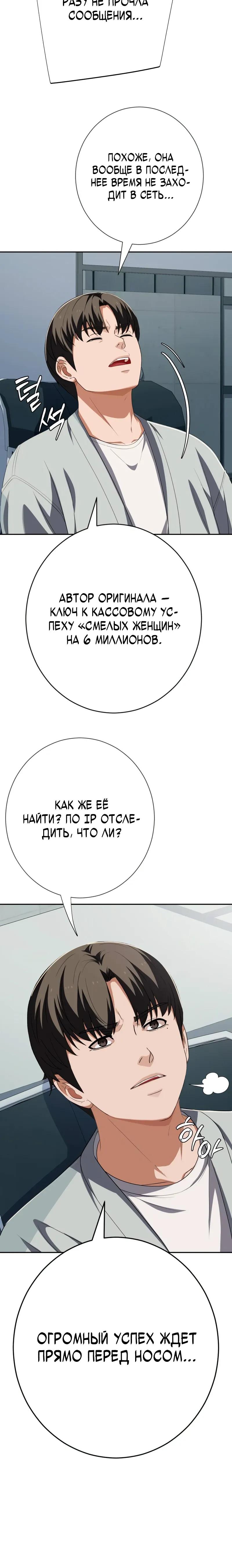 Манга Телефонное мошенничество, меняющее жизнь - Глава 77 Страница 36