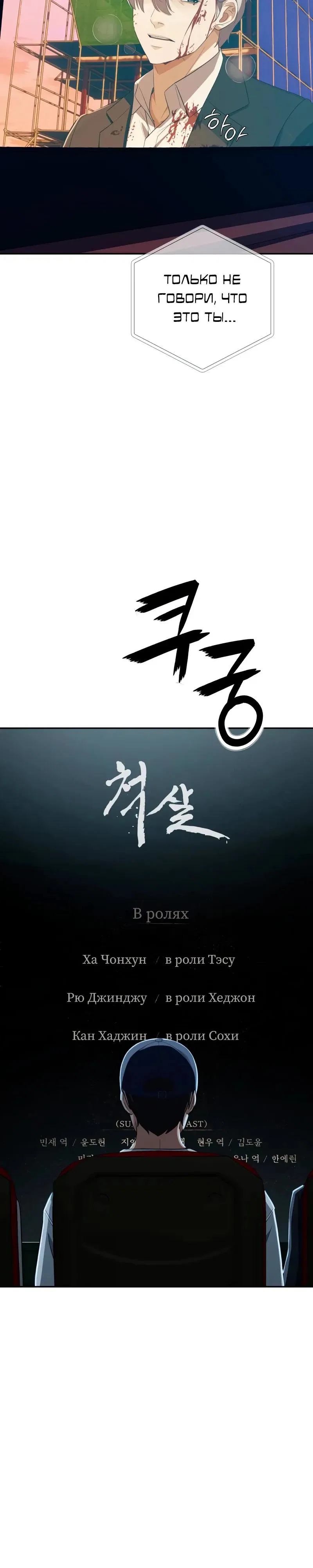 Манга Телефонное мошенничество, меняющее жизнь - Глава 77 Страница 3