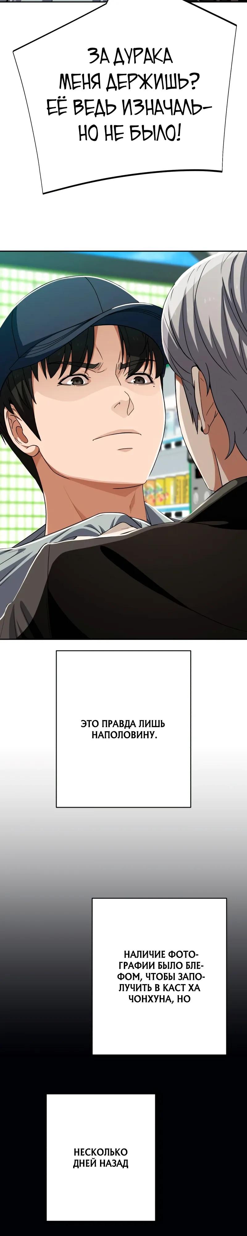 Манга Телефонное мошенничество, меняющее жизнь - Глава 77 Страница 25