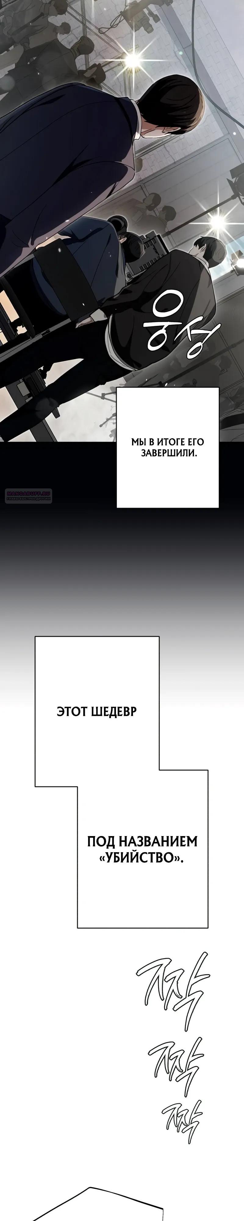 Манга Телефонное мошенничество, меняющее жизнь - Глава 77 Страница 10