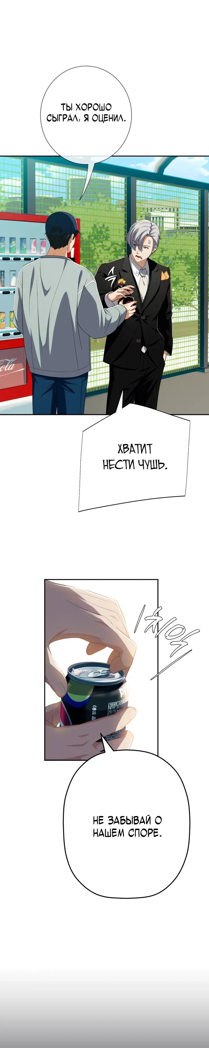 Манга Телефонное мошенничество, меняющее жизнь - Глава 77 Страница 20