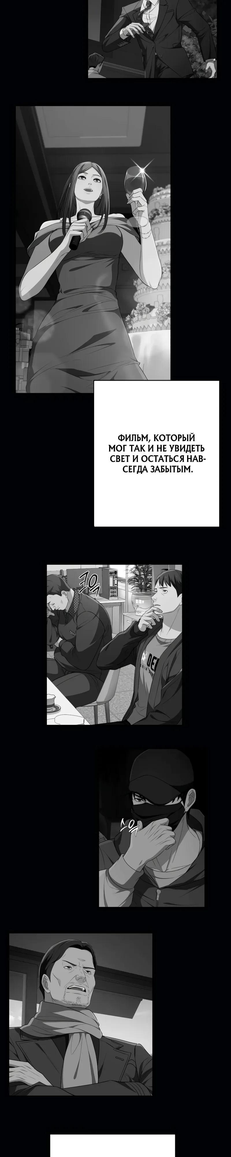 Манга Телефонное мошенничество, меняющее жизнь - Глава 77 Страница 8