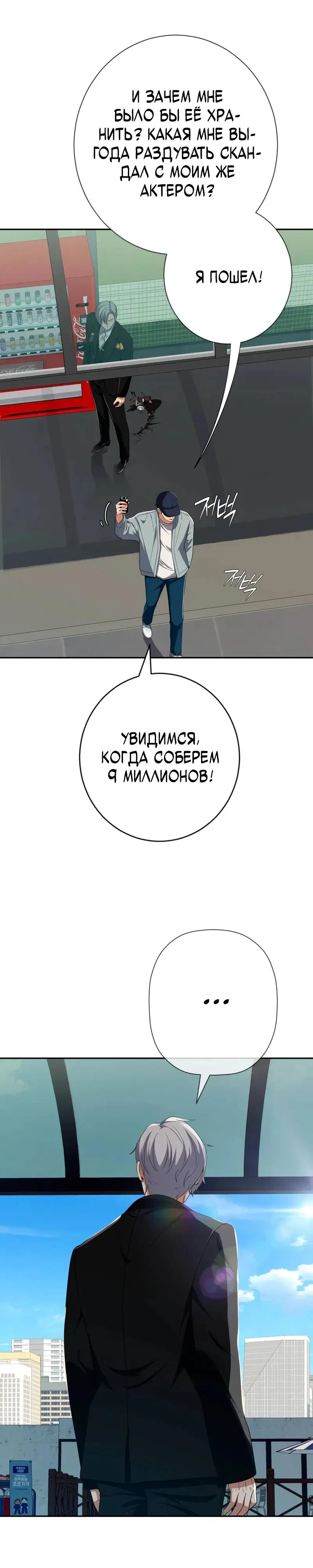 Манга Телефонное мошенничество, меняющее жизнь - Глава 77 Страница 32