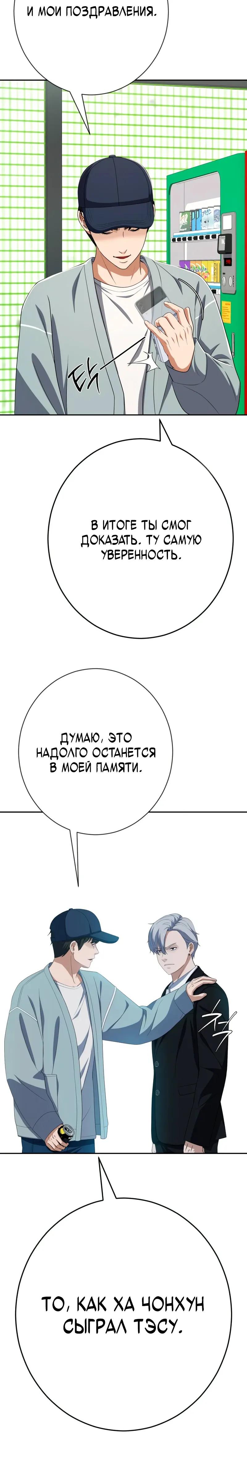 Манга Телефонное мошенничество, меняющее жизнь - Глава 77 Страница 31