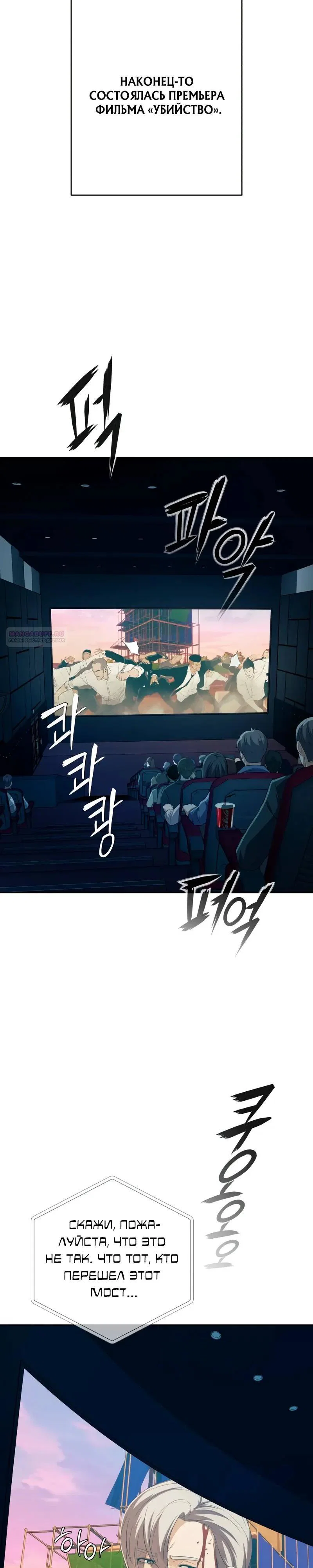 Манга Телефонное мошенничество, меняющее жизнь - Глава 77 Страница 2