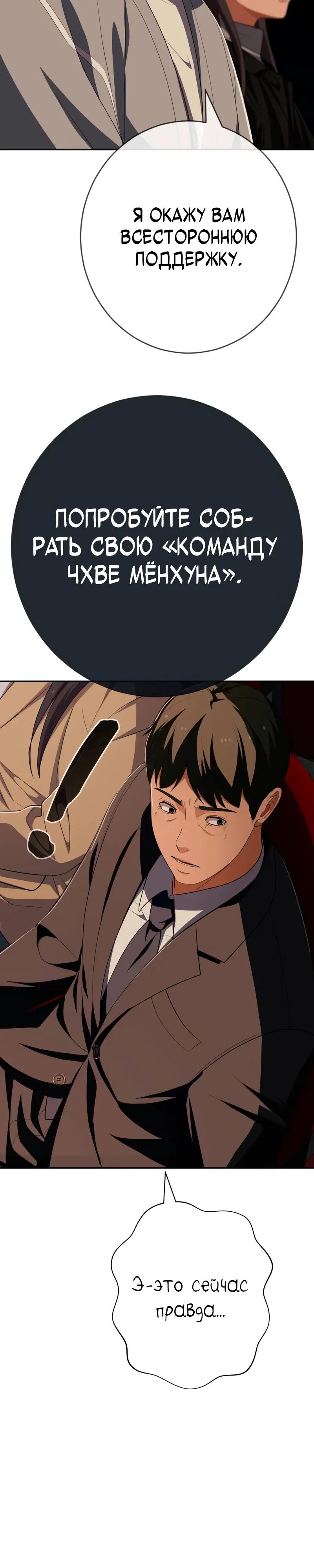 Манга Телефонное мошенничество, меняющее жизнь - Глава 77 Страница 13