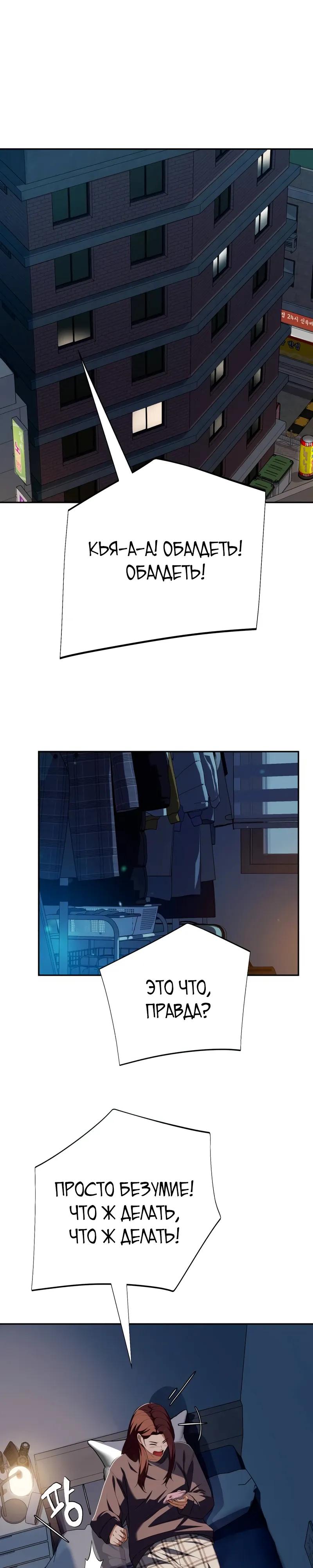 Манга Телефонное мошенничество, меняющее жизнь - Глава 77 Страница 37