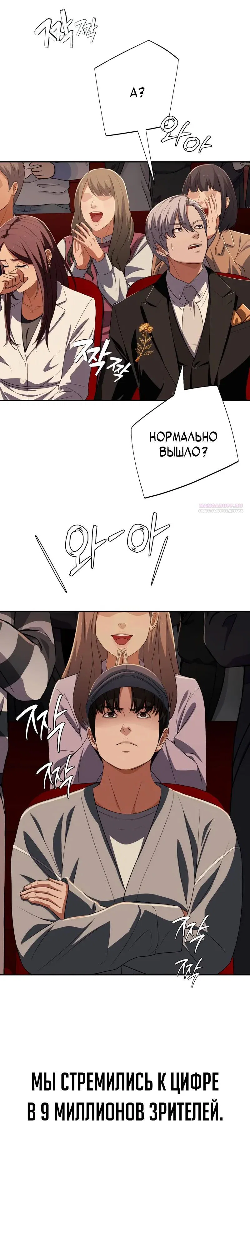 Манга Телефонное мошенничество, меняющее жизнь - Глава 77 Страница 6