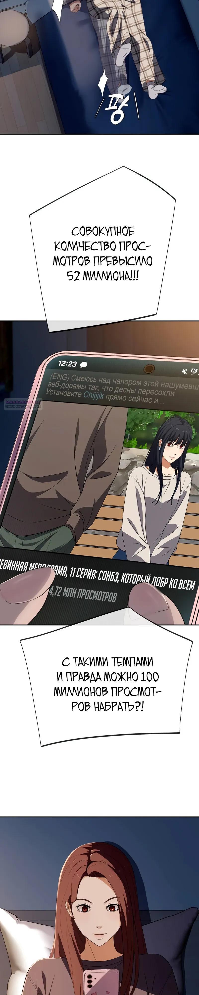 Манга Телефонное мошенничество, меняющее жизнь - Глава 77 Страница 38