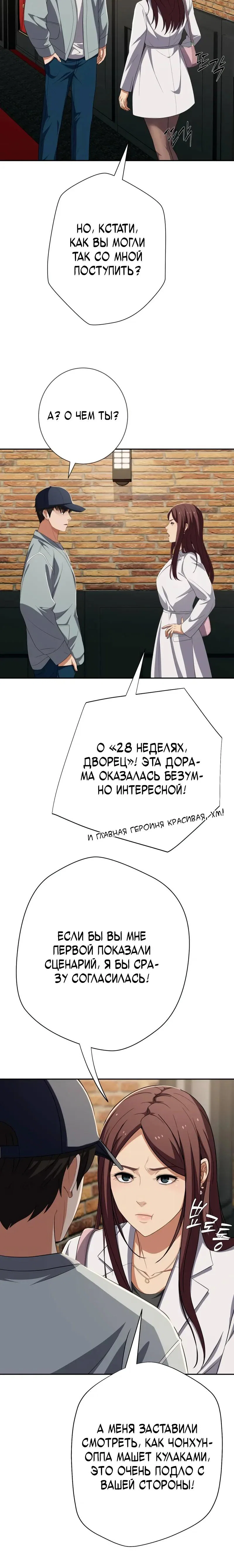 Манга Телефонное мошенничество, меняющее жизнь - Глава 77 Страница 16