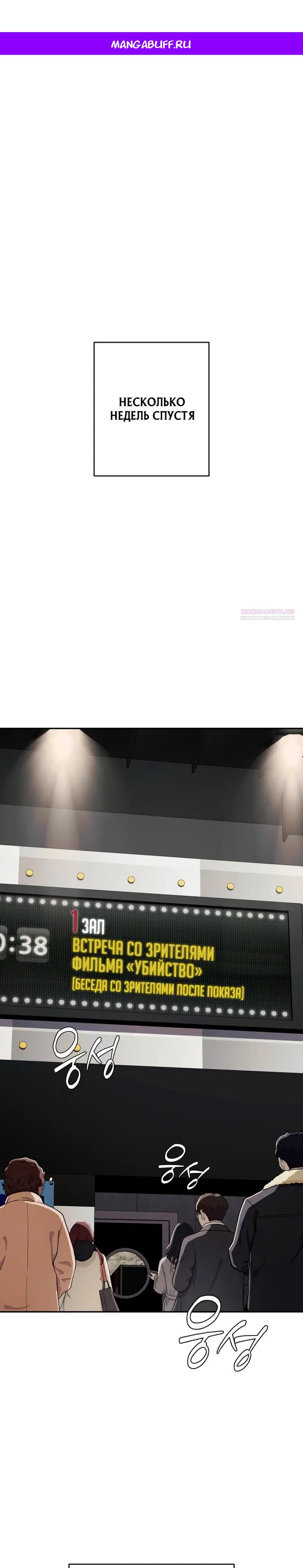 Манга Телефонное мошенничество, меняющее жизнь - Глава 77 Страница 1