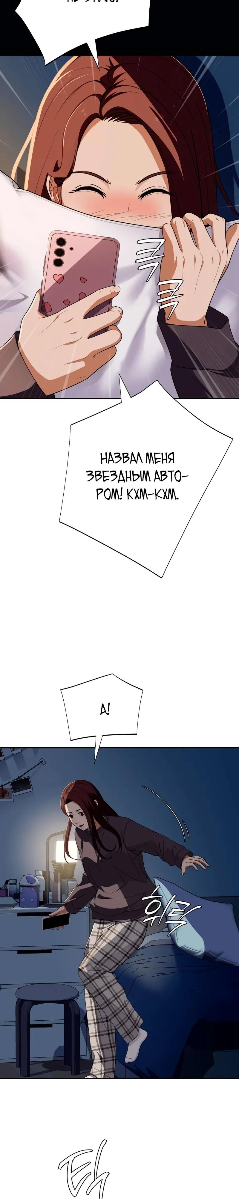 Манга Телефонное мошенничество, меняющее жизнь - Глава 77 Страница 40