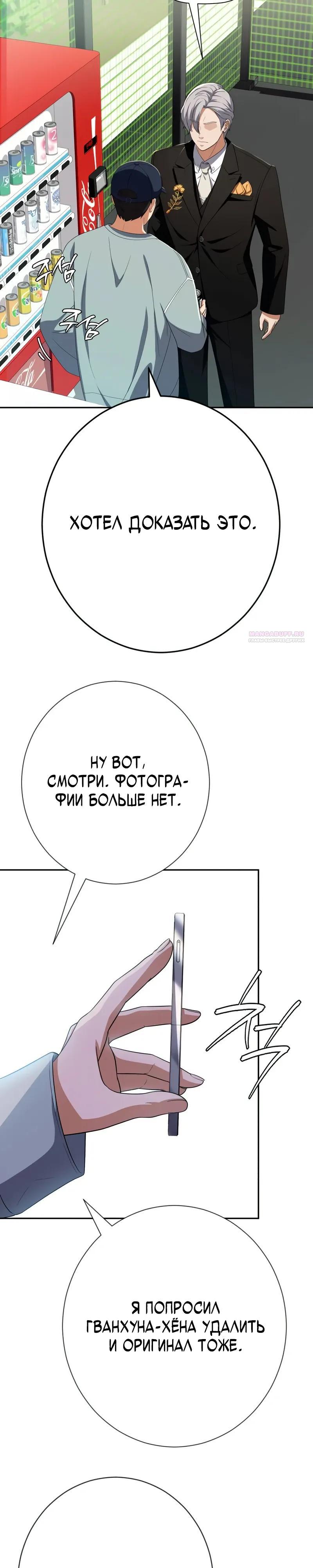 Манга Телефонное мошенничество, меняющее жизнь - Глава 77 Страница 30