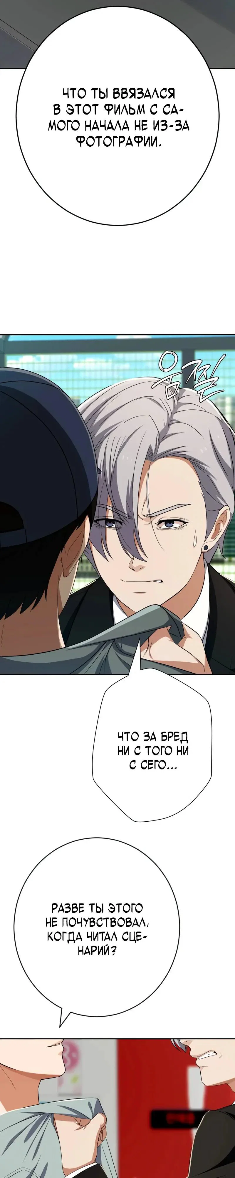 Манга Телефонное мошенничество, меняющее жизнь - Глава 77 Страница 28