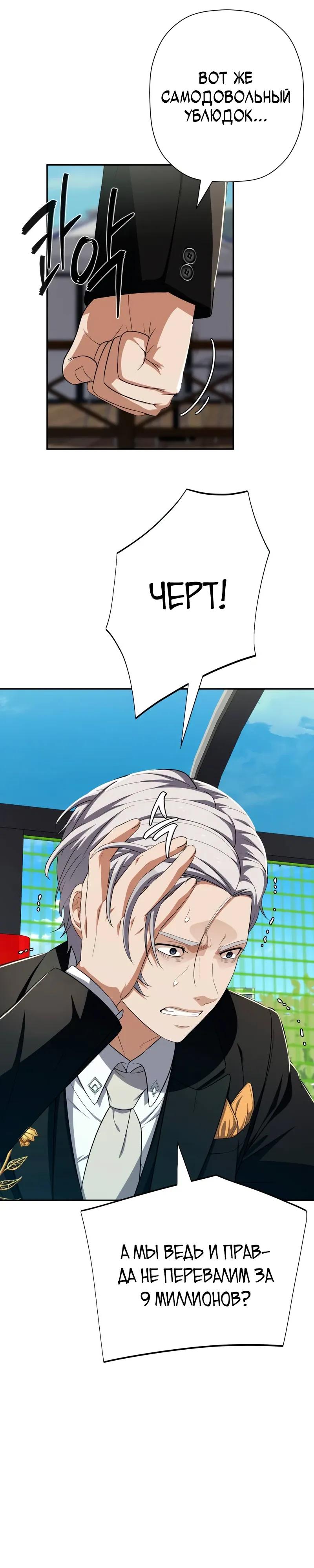 Манга Телефонное мошенничество, меняющее жизнь - Глава 77 Страница 33