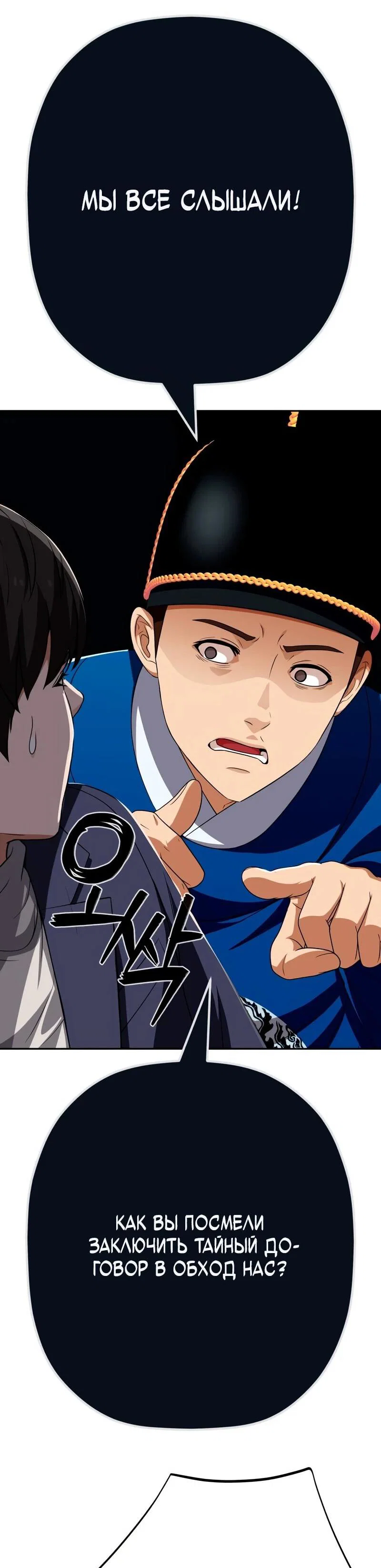 Манга Телефонное мошенничество, меняющее жизнь - Глава 78 Страница 73