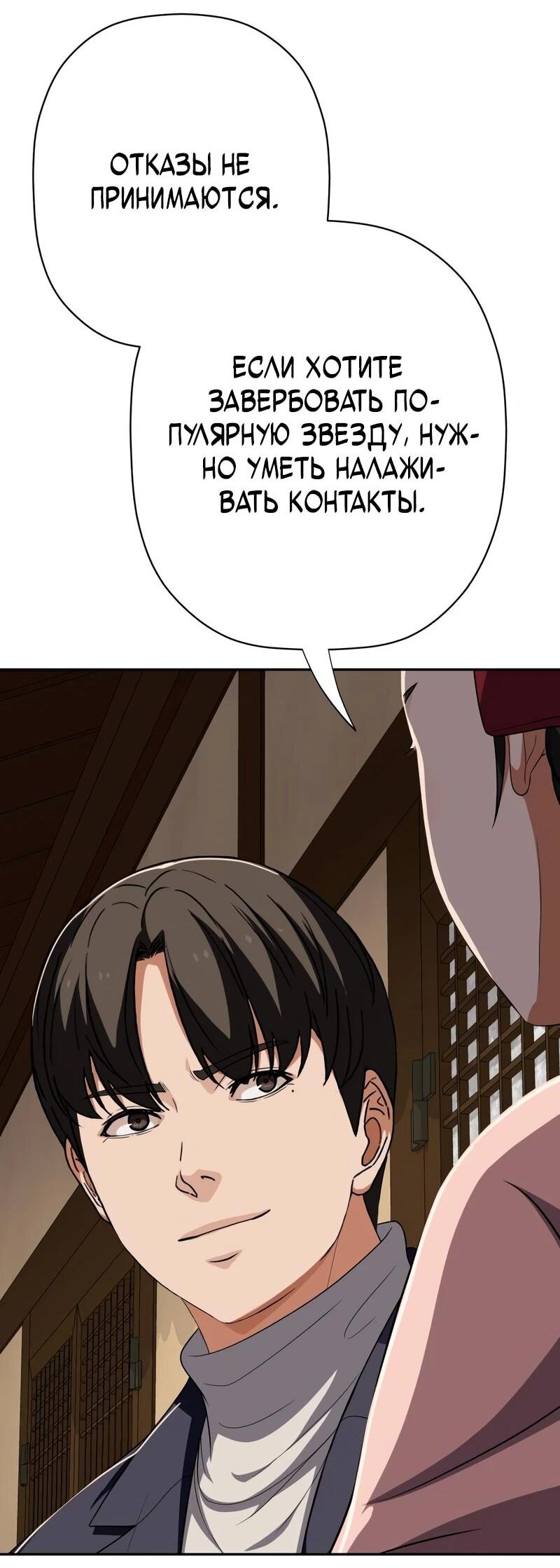 Манга Телефонное мошенничество, меняющее жизнь - Глава 78 Страница 70