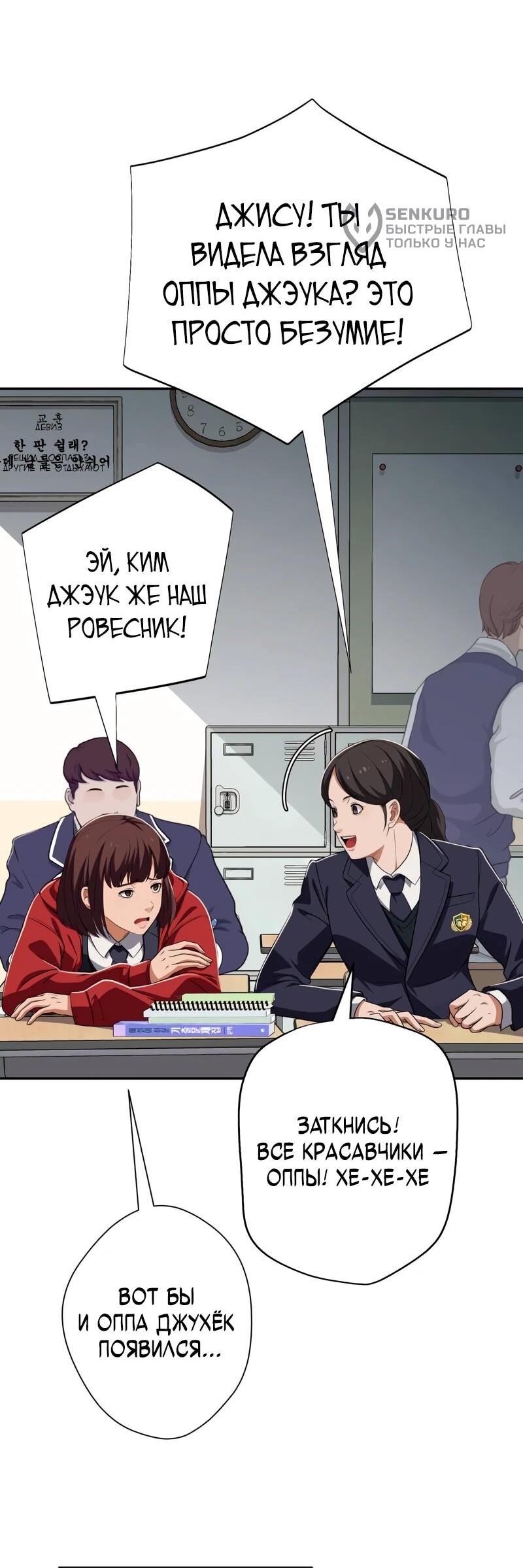 Манга Телефонное мошенничество, меняющее жизнь - Глава 78 Страница 5