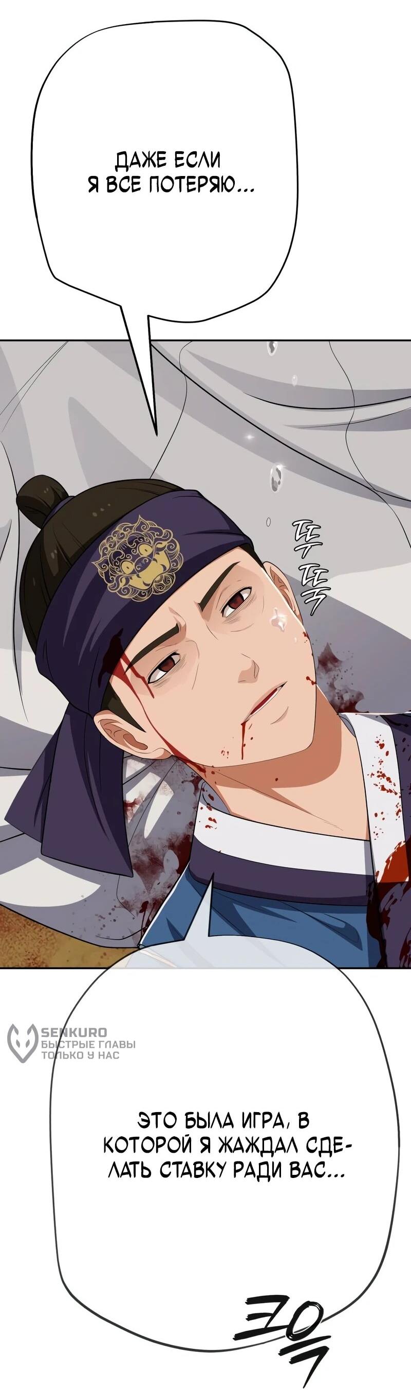 Манга Телефонное мошенничество, меняющее жизнь - Глава 78 Страница 28