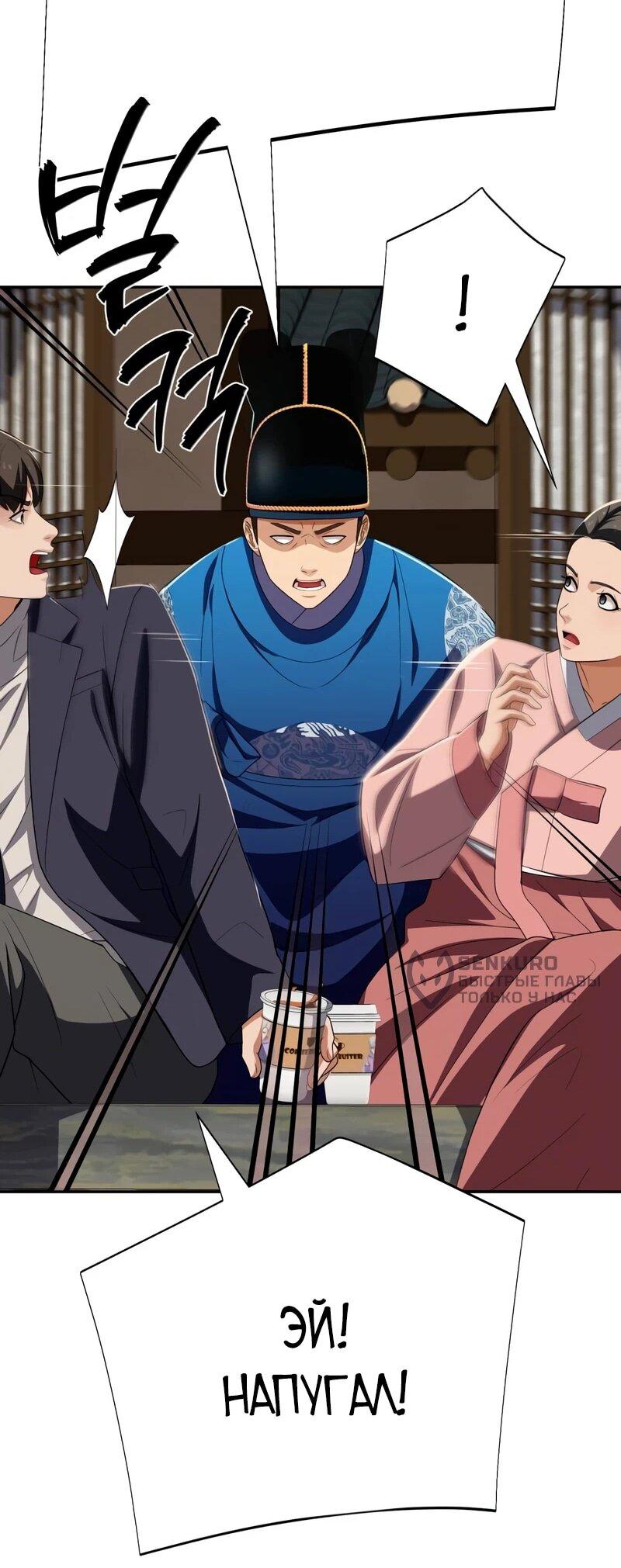 Манга Телефонное мошенничество, меняющее жизнь - Глава 78 Страница 72