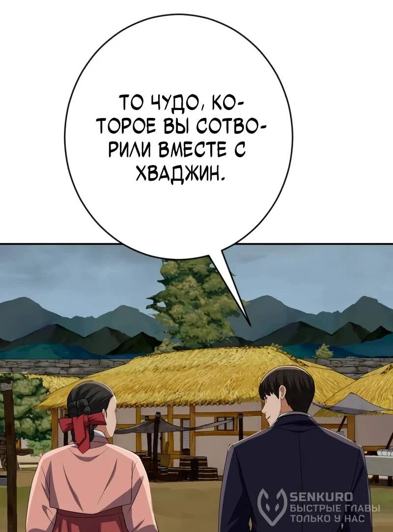 Манга Телефонное мошенничество, меняющее жизнь - Глава 78 Страница 62