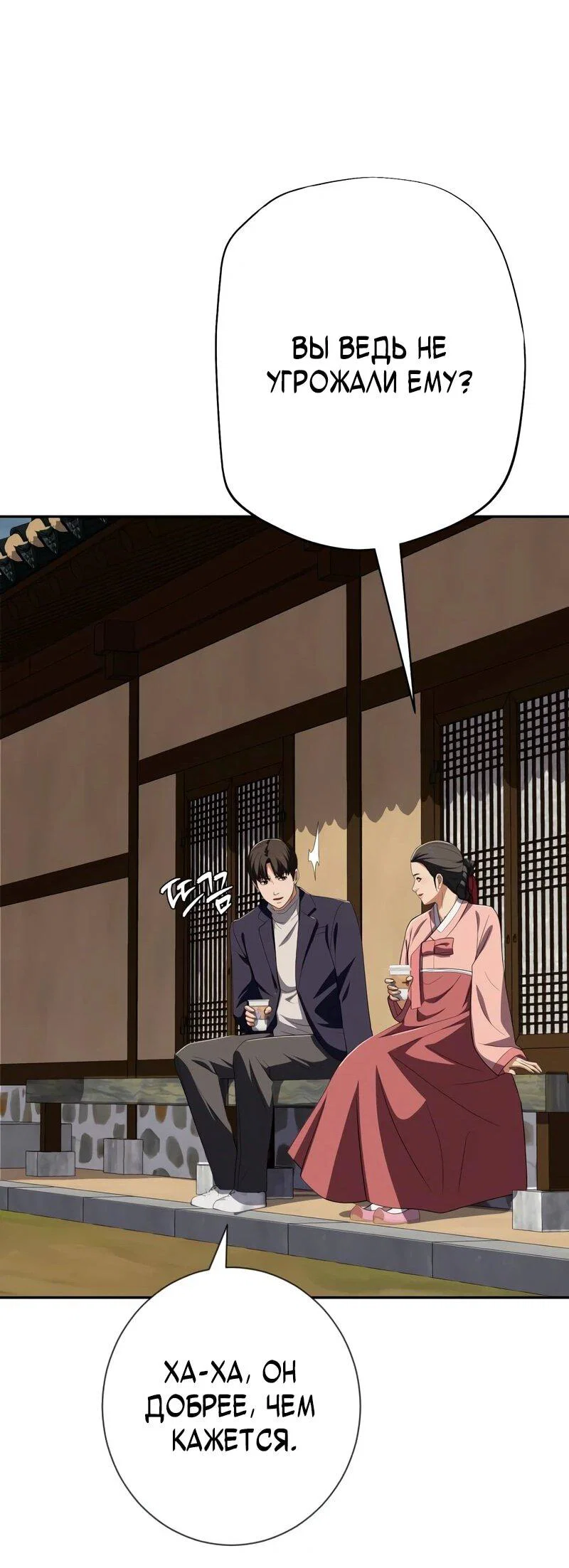 Манга Телефонное мошенничество, меняющее жизнь - Глава 78 Страница 53