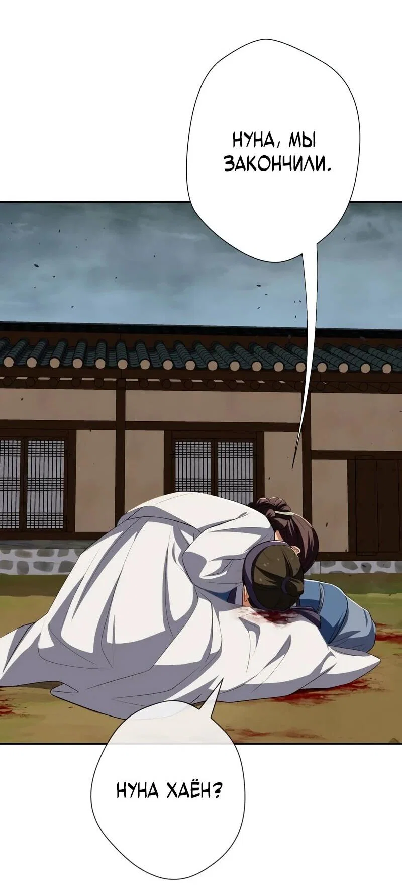 Манга Телефонное мошенничество, меняющее жизнь - Глава 78 Страница 32