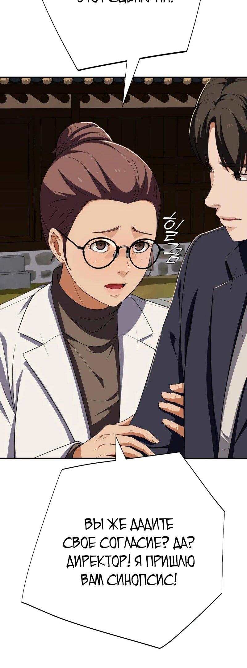 Манга Телефонное мошенничество, меняющее жизнь - Глава 78 Страница 48