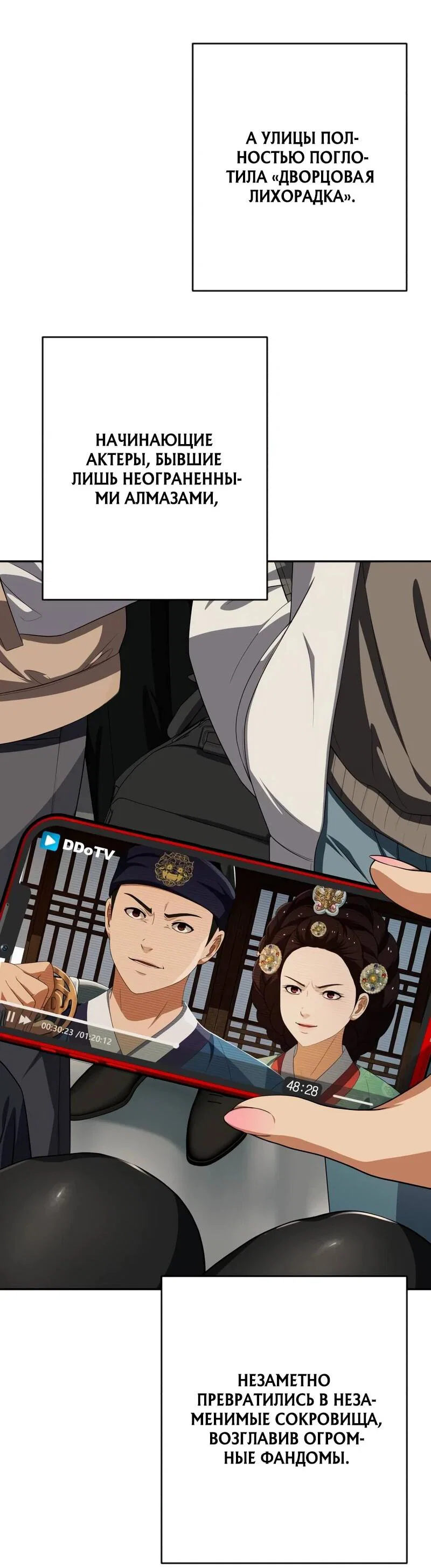 Манга Телефонное мошенничество, меняющее жизнь - Глава 78 Страница 4