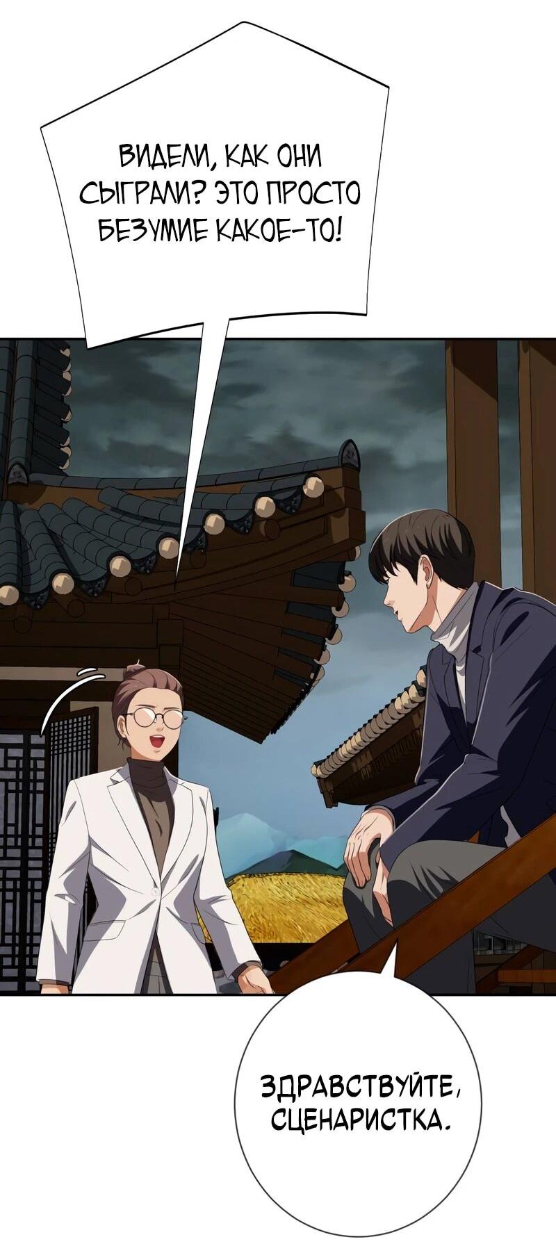 Манга Телефонное мошенничество, меняющее жизнь - Глава 78 Страница 39