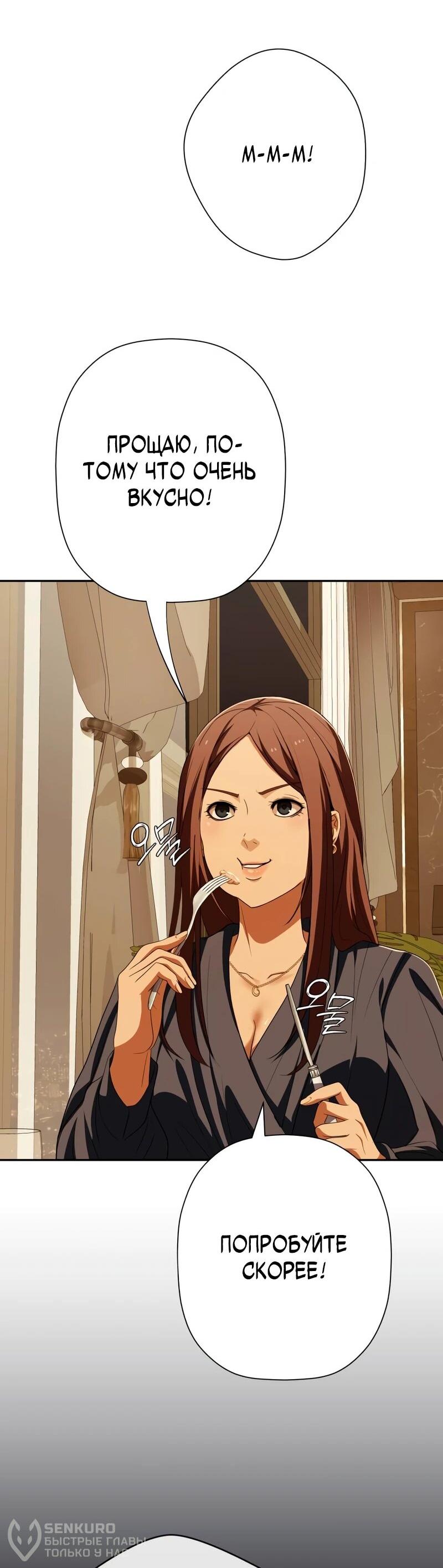 Манга Телефонное мошенничество, меняющее жизнь - Глава 78 Страница 83