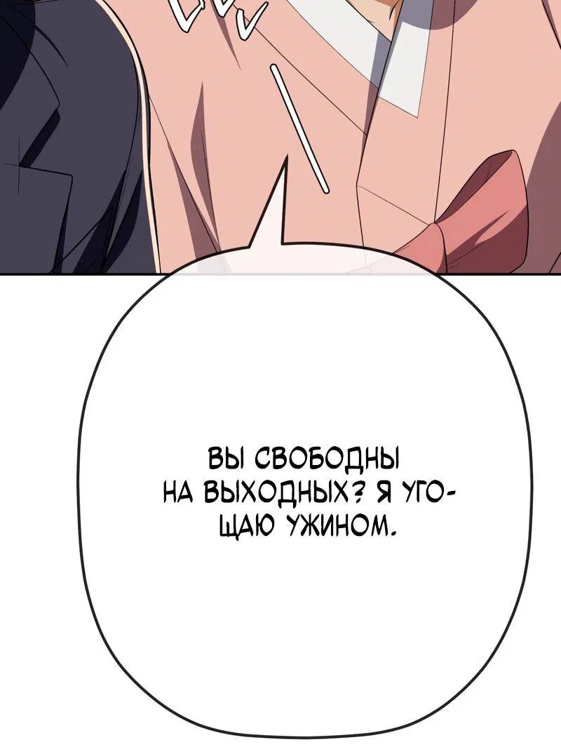 Манга Телефонное мошенничество, меняющее жизнь - Глава 78 Страница 69