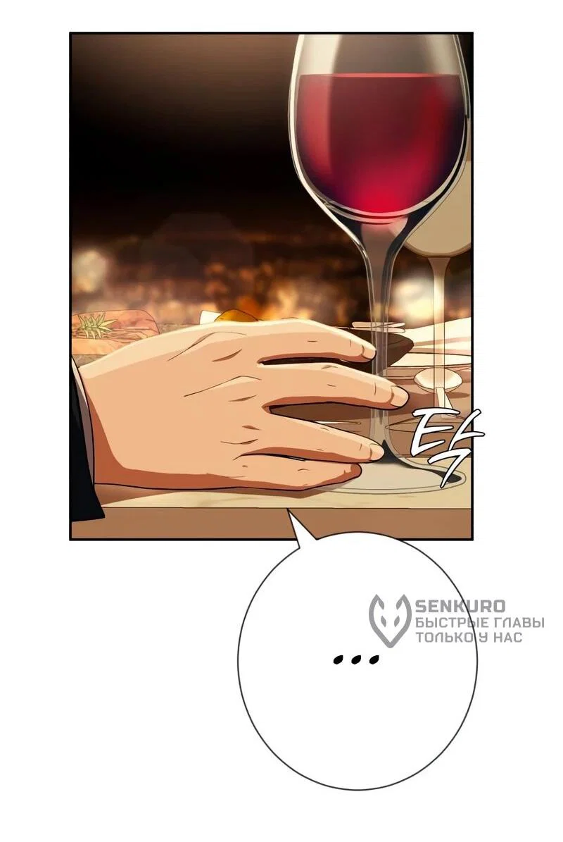 Манга Телефонное мошенничество, меняющее жизнь - Глава 78 Страница 87