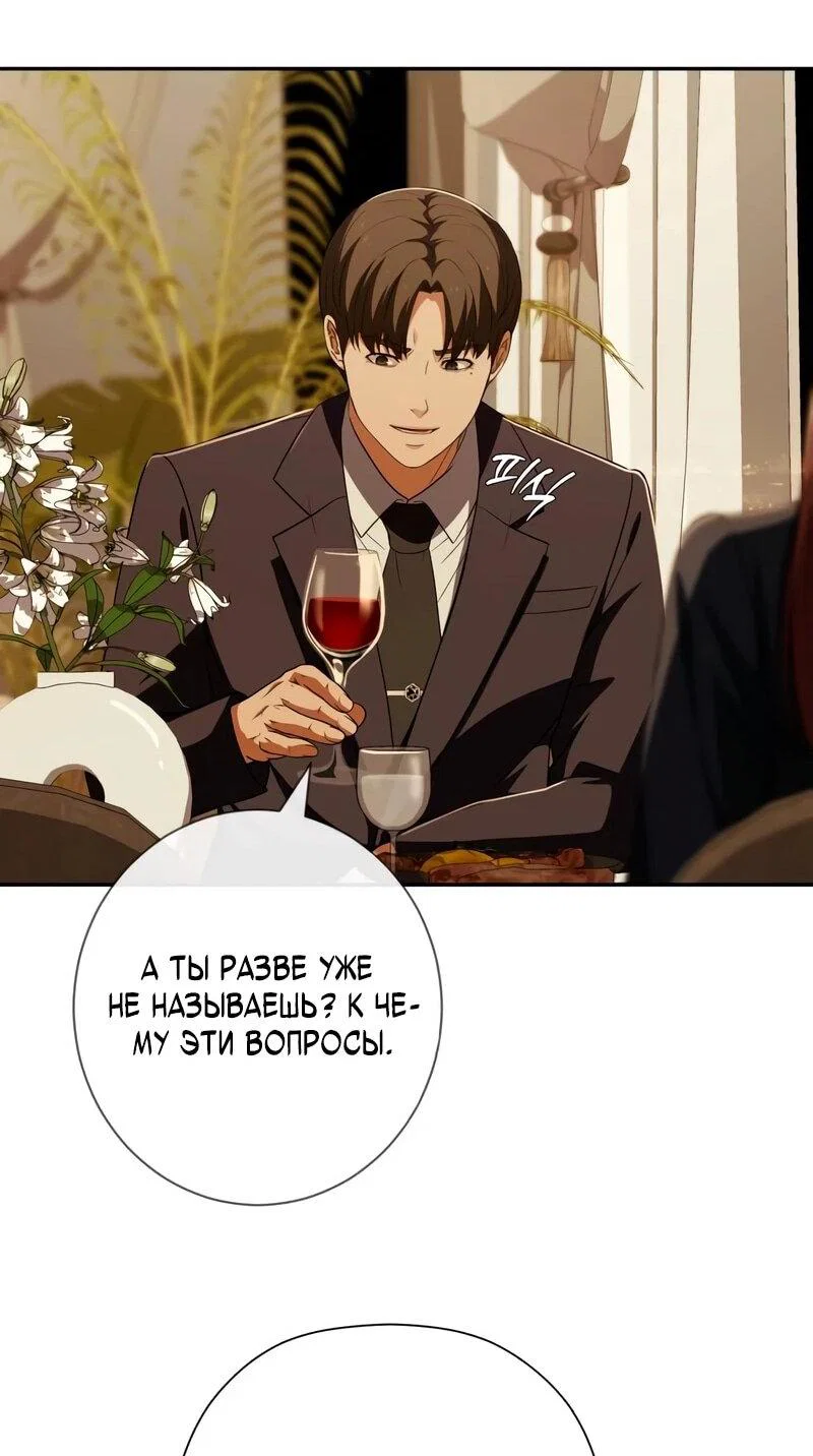 Манга Телефонное мошенничество, меняющее жизнь - Глава 78 Страница 78