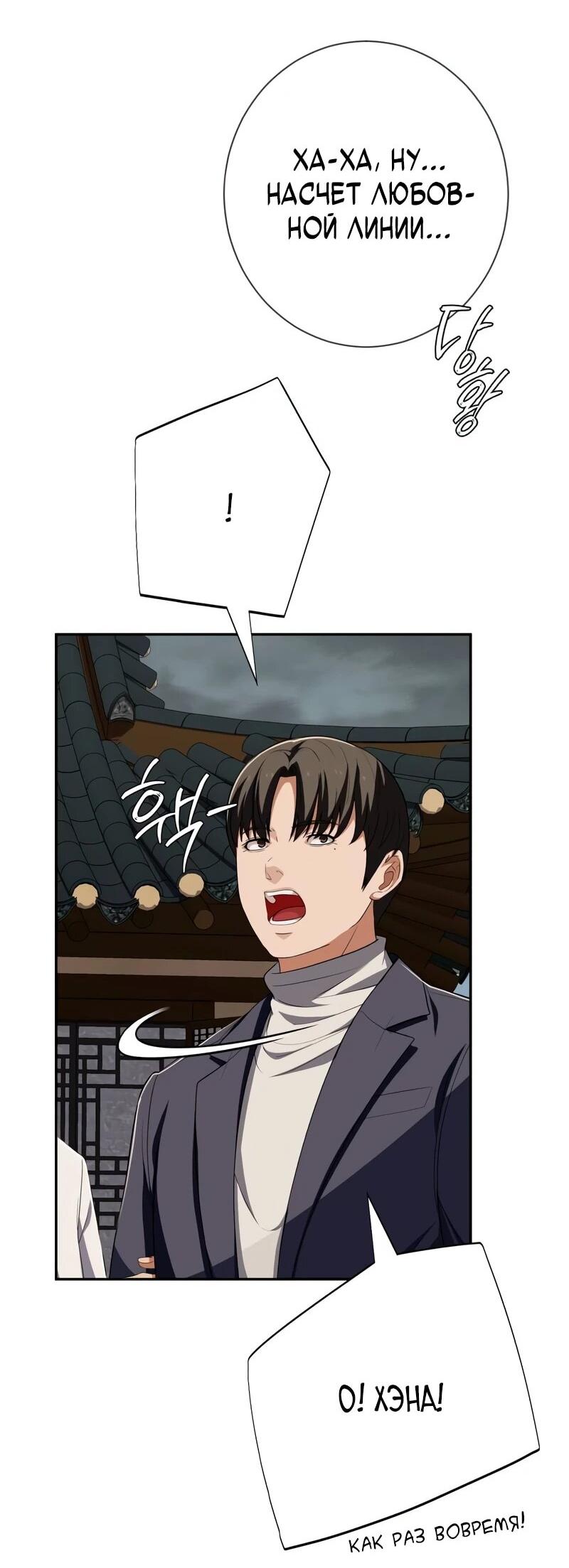 Манга Телефонное мошенничество, меняющее жизнь - Глава 78 Страница 49
