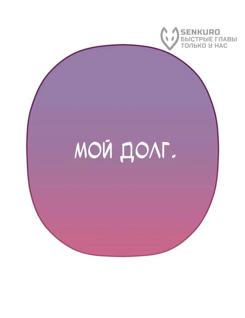 Манга Телефонное мошенничество, меняющее жизнь - Глава 78 Страница 67