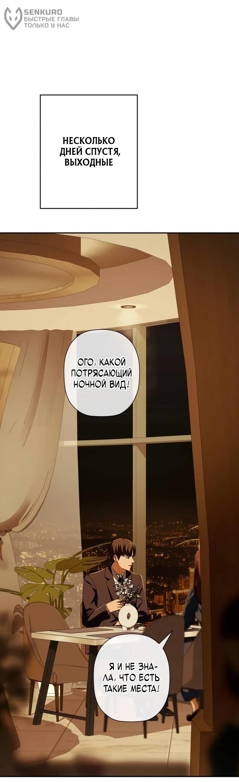 Манга Телефонное мошенничество, меняющее жизнь - Глава 78 Страница 76