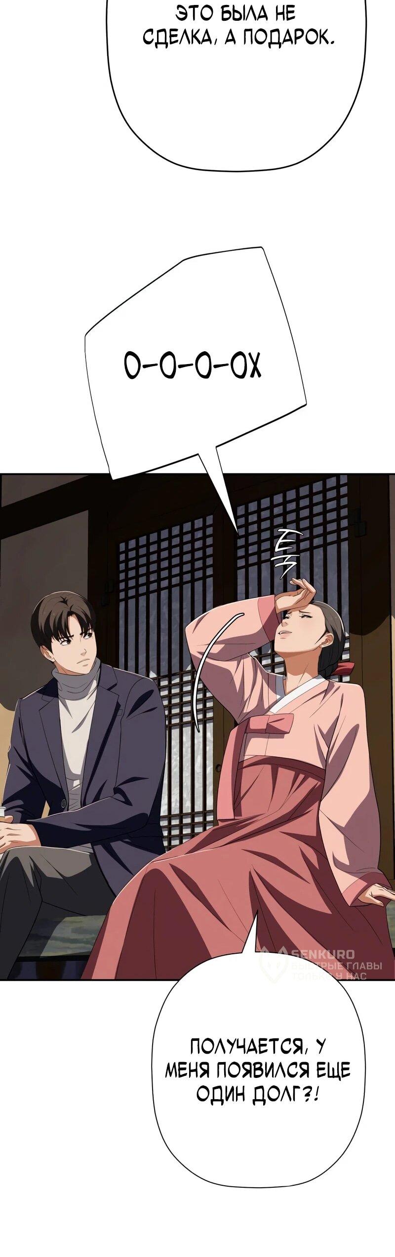 Манга Телефонное мошенничество, меняющее жизнь - Глава 78 Страница 58
