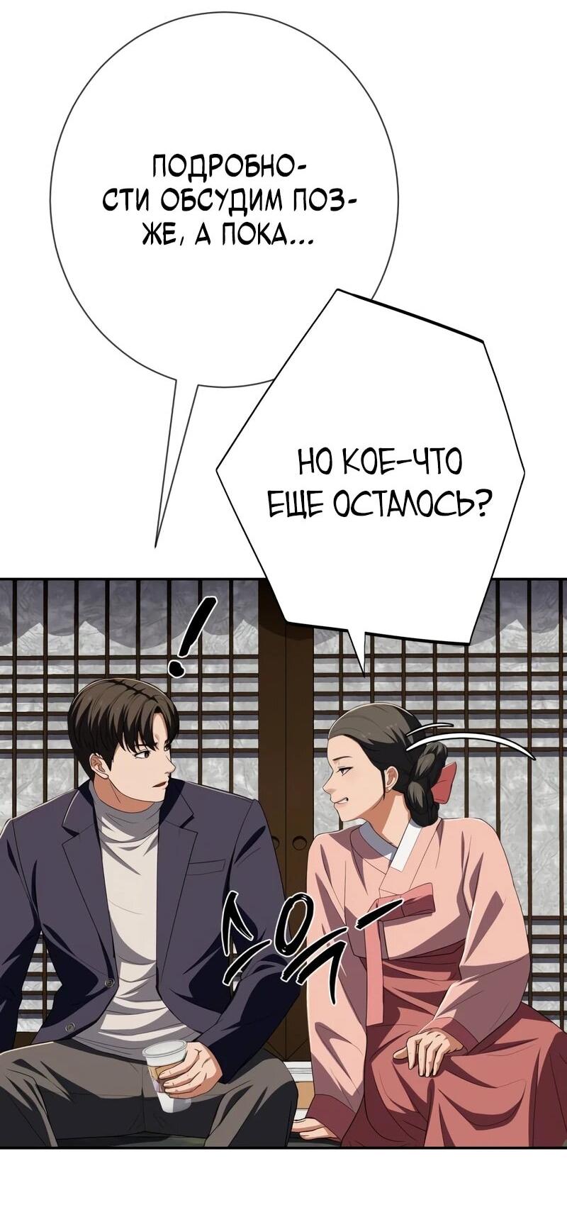 Манга Телефонное мошенничество, меняющее жизнь - Глава 78 Страница 66