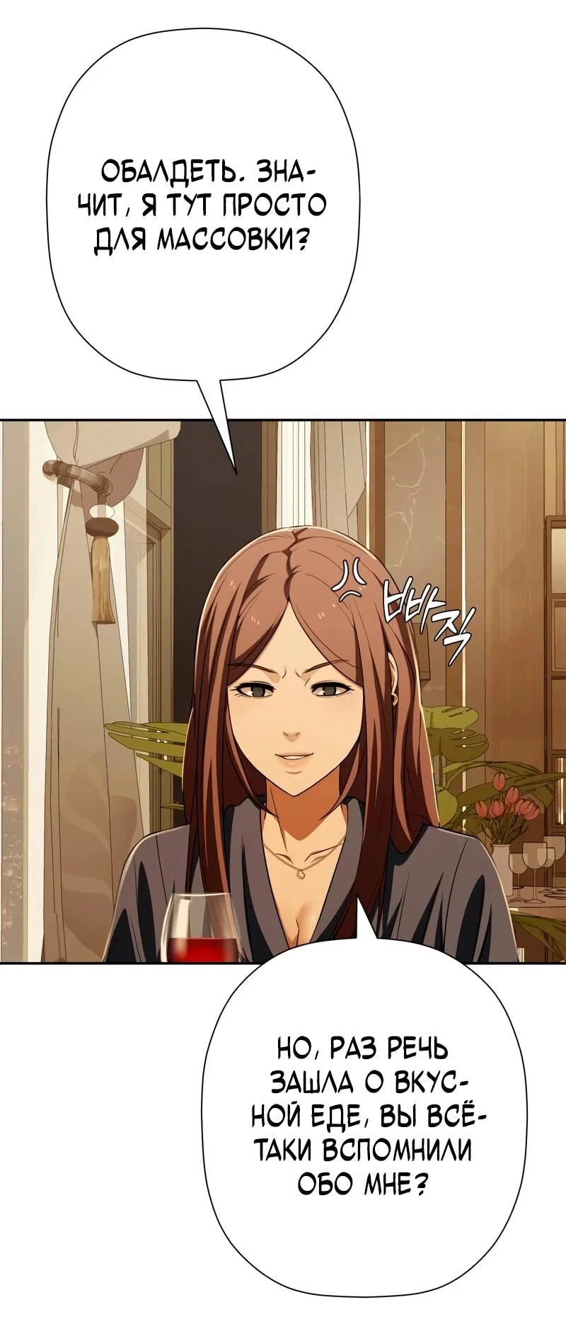 Манга Телефонное мошенничество, меняющее жизнь - Глава 78 Страница 81