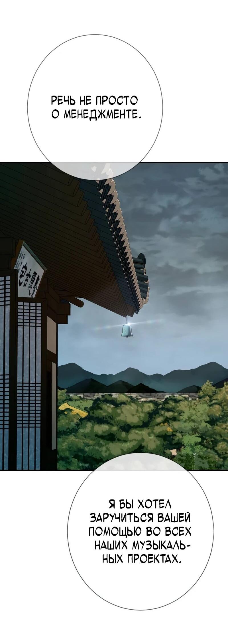 Манга Телефонное мошенничество, меняющее жизнь - Глава 78 Страница 61