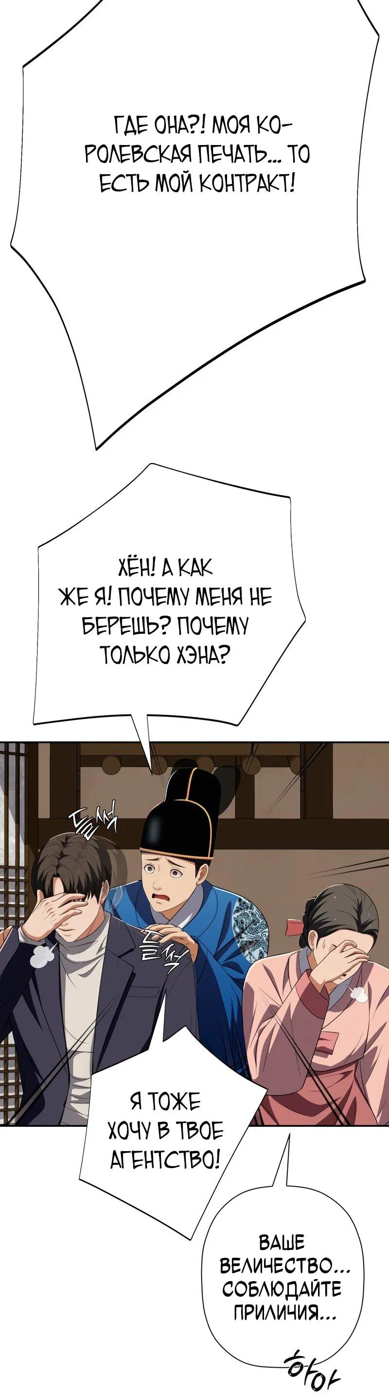 Манга Телефонное мошенничество, меняющее жизнь - Глава 78 Страница 74