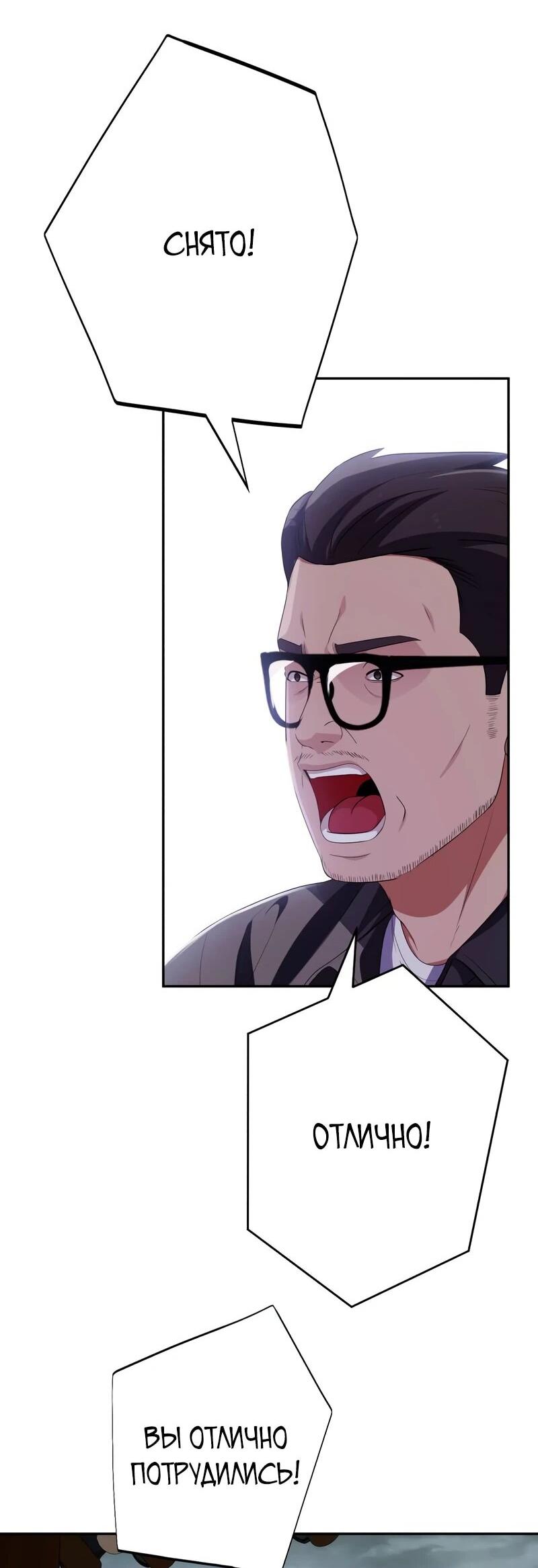 Манга Телефонное мошенничество, меняющее жизнь - Глава 78 Страница 30