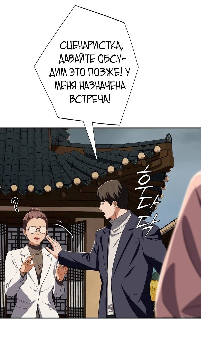 Манга Телефонное мошенничество, меняющее жизнь - Глава 78 Страница 50