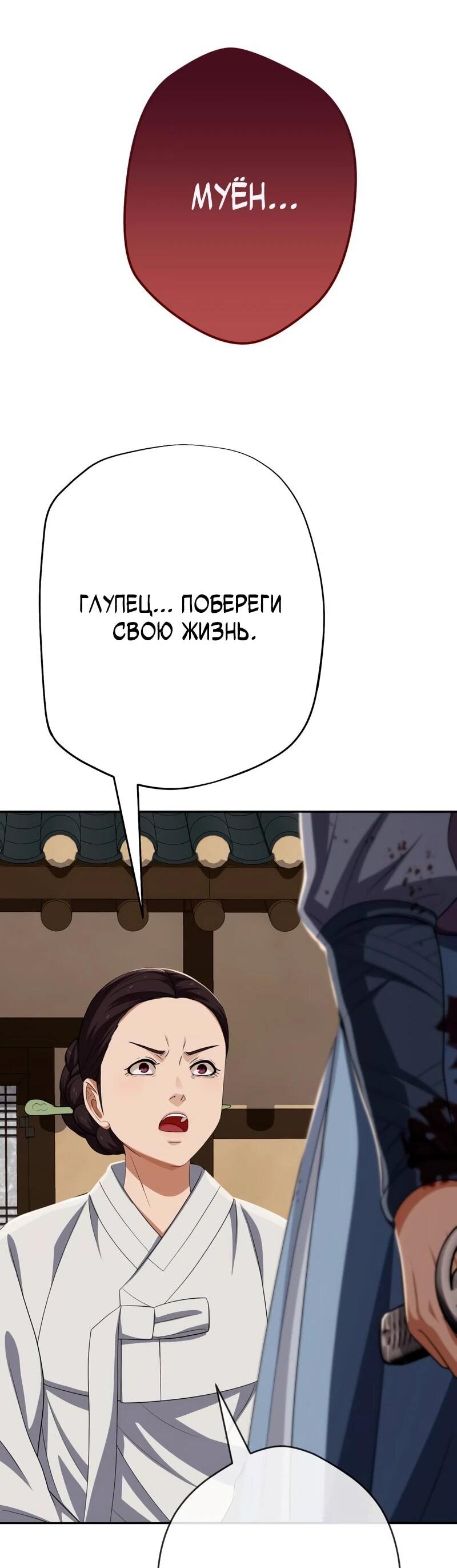 Манга Телефонное мошенничество, меняющее жизнь - Глава 78 Страница 17