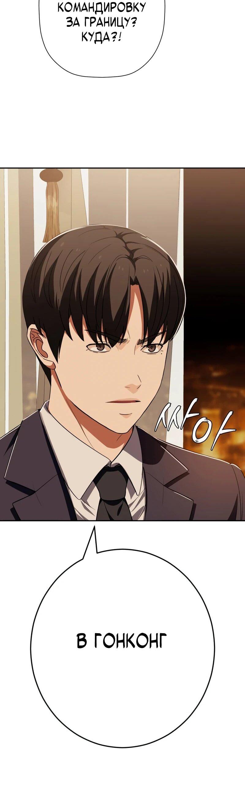 Манга Телефонное мошенничество, меняющее жизнь - Глава 78 Страница 89